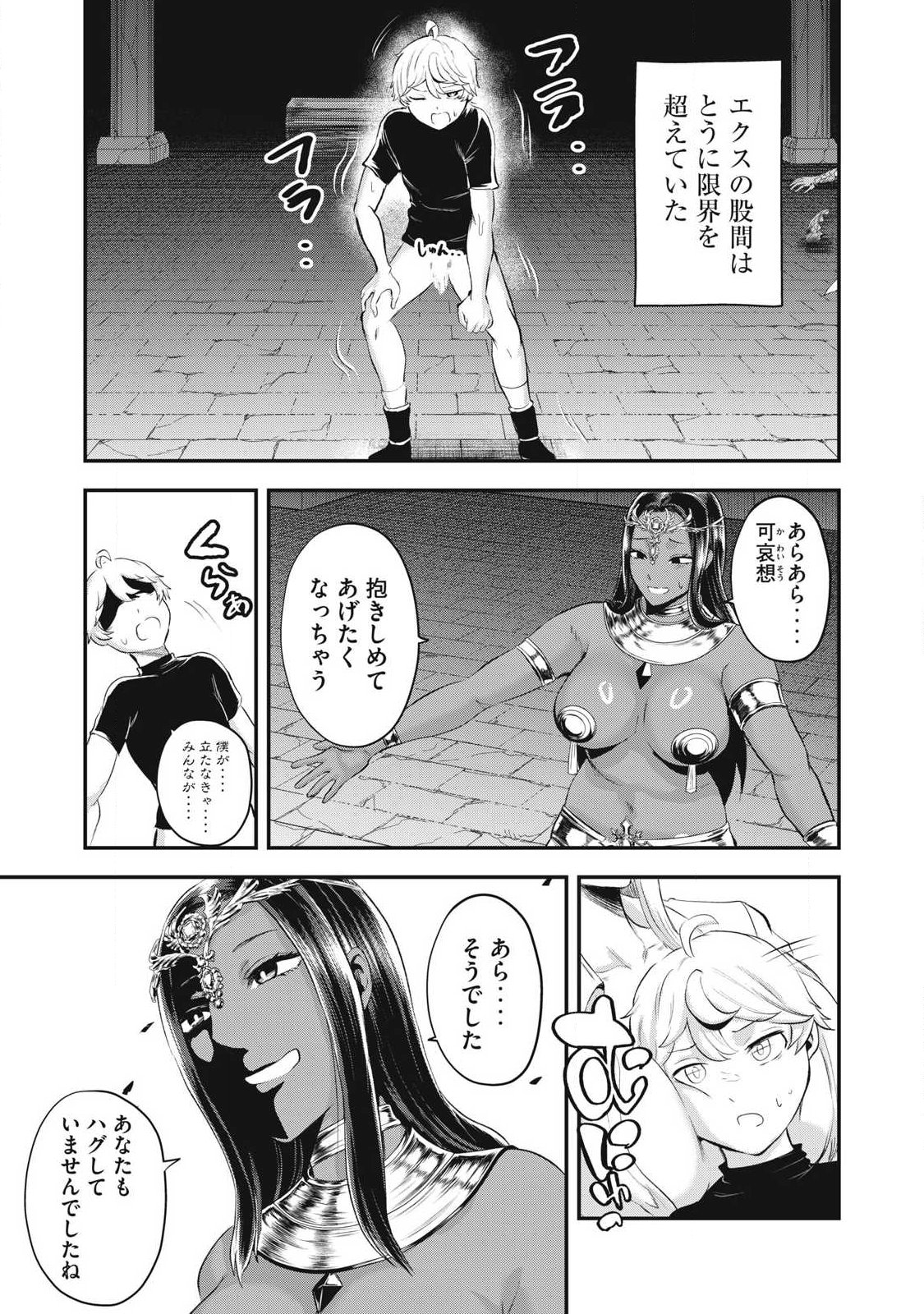 SEIJUN ECSTASY - ×× SHINAI TO DERARENAI HEYA DE MAZOKU WO BUU TAOSHIMASU - RAW Chap 37 - Pic 11