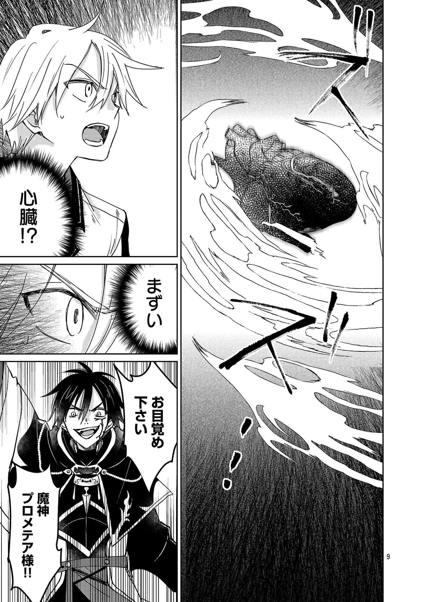 HYOUKETSUKEI KOSO SAIKYOU DESU! - CHIISAKUTE KAWAII SHISHOU TO KEKKON SURU TAME NI SAIKYOU NO MAJUTSUSHI WO MEZASHIMASU Chap 32.1 - Pic 11