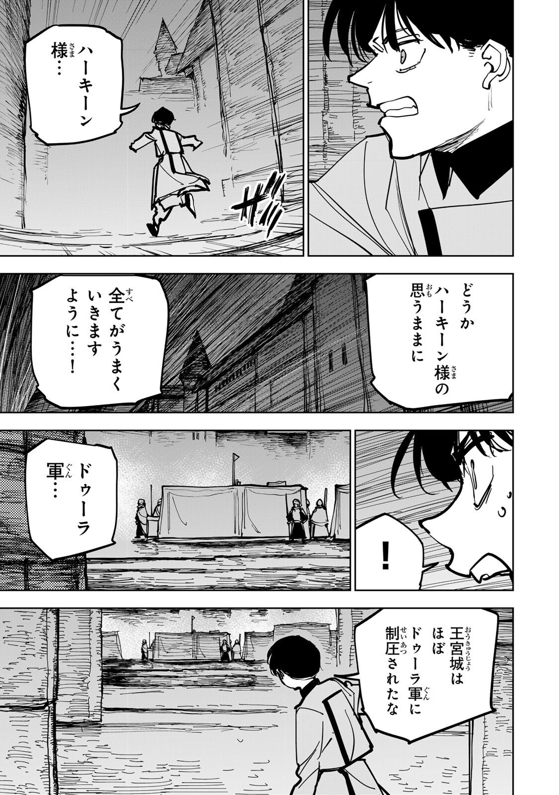 Tsuihou Sareta Cheat Fuyomajutsushi Kimama na Second Life o Ouka Suru Chap 94 - Pic 11