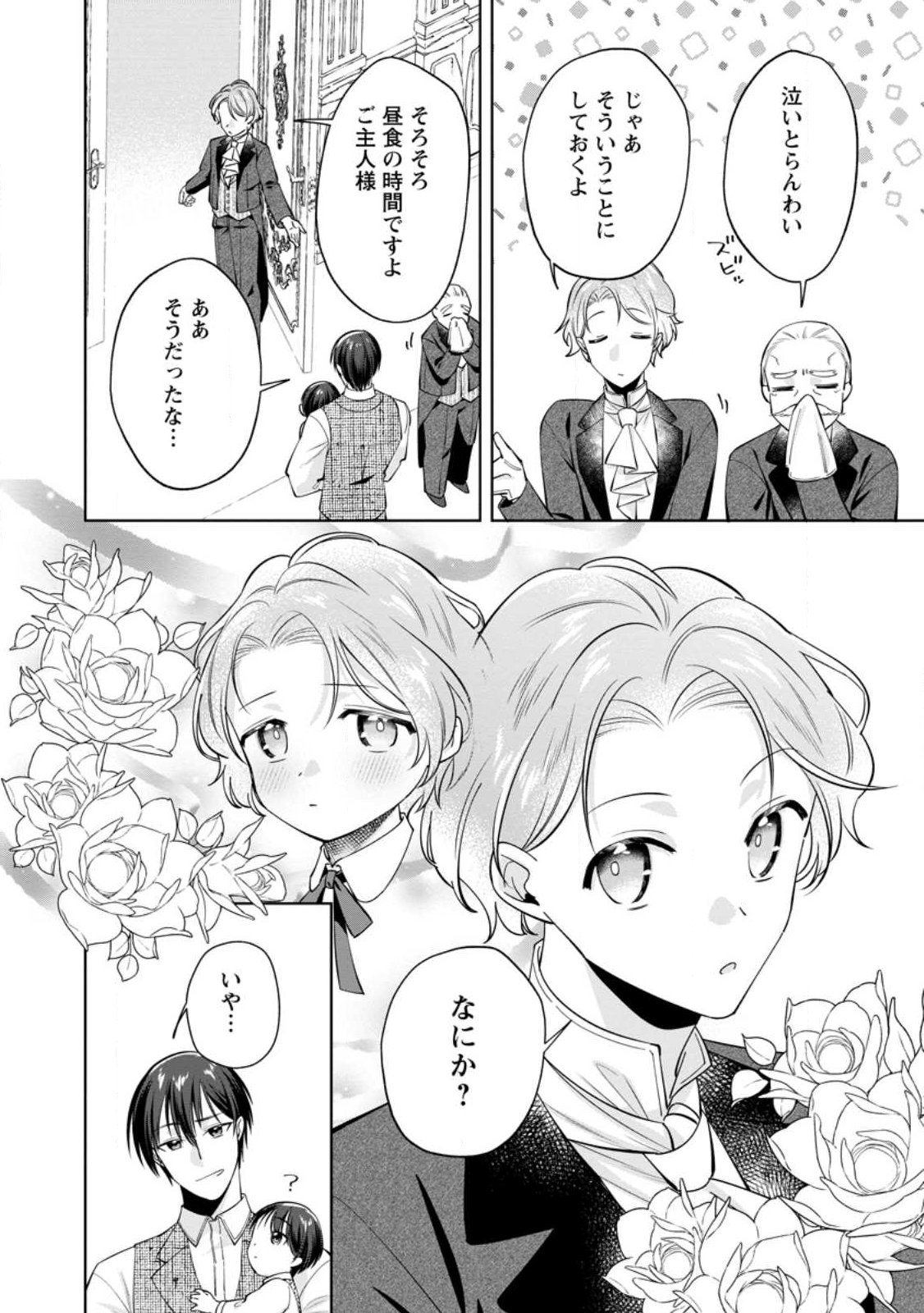 POJI-TEIBU REIJOU FURŌRA NO SHIAWASE NA KEIYAKU KEKKON Chap 28.2 - Pic 11