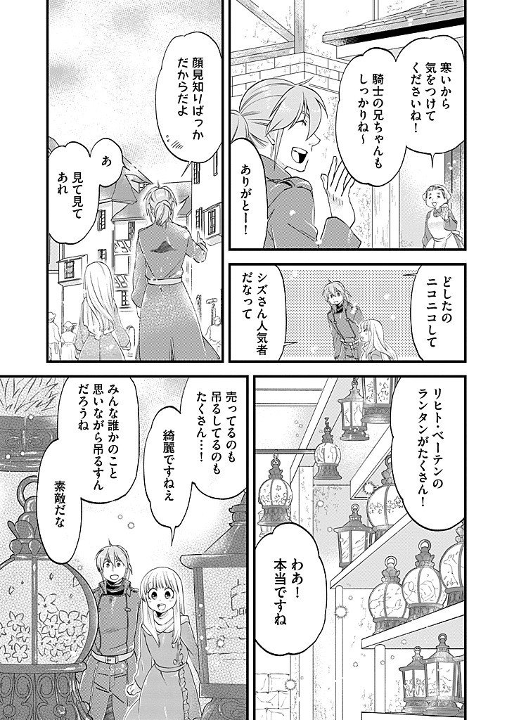 UMAGOYA KURASHI NO GOREIJOU WA ANGAI RYOUSHU NI MUITEIRU? Chap 43.2 - Pic 11