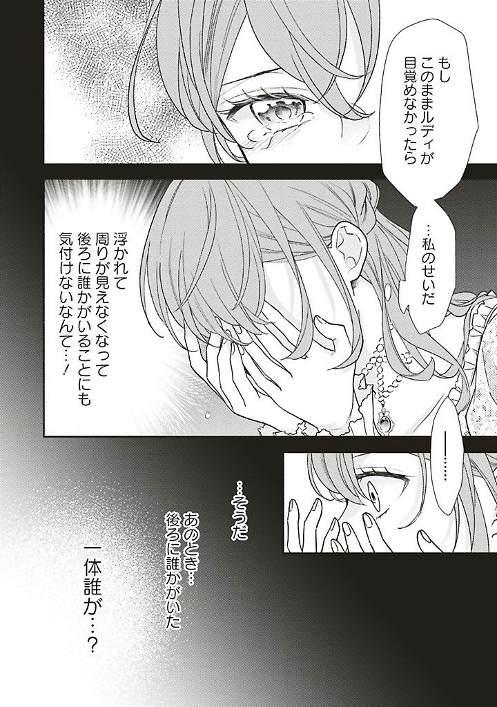 AKUYAKU WO YAMETARA GITEI NI DEKIAISAREMASHITA Chap 15.3 - Pic 11
