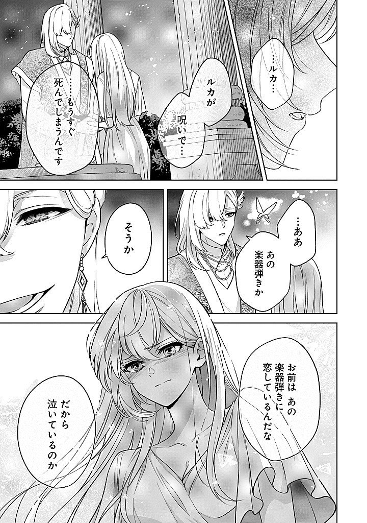 SEISHIN SEIJO: KONYAKU HAKISARETA TSUIHOU SEIJO DESU GA, OOKAMI OUJI NO NOROI WO TOITE DEKIAISARETEMASU - IMASARA KUNI NI MODORETTE IWARETE MO OSOI DESU! Chap 30 - Pic 11