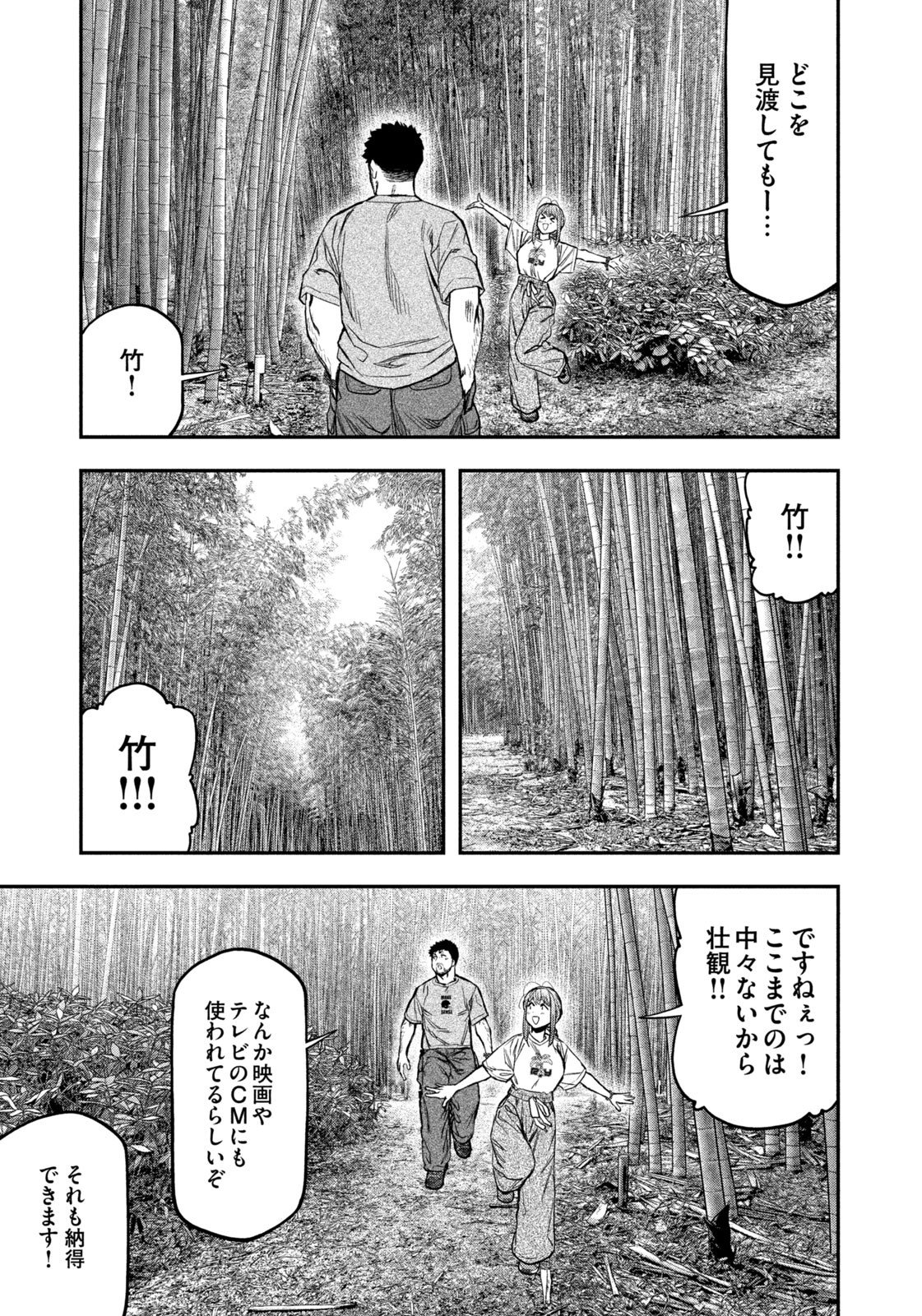 Solo Camping Chap 172 - Pic 11