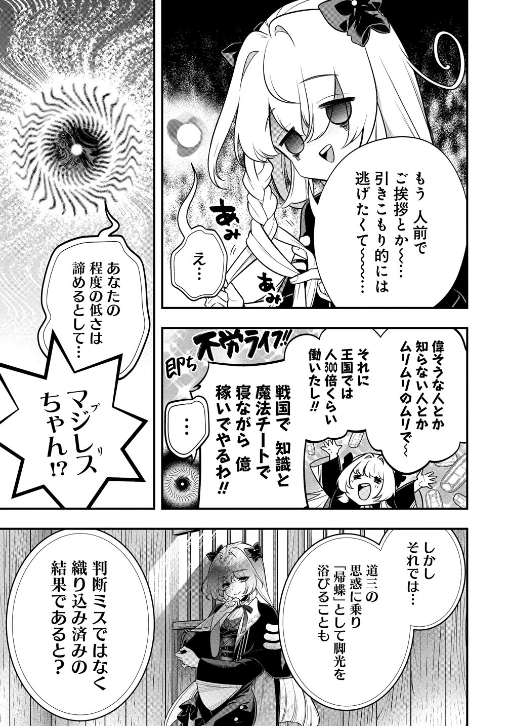 NOBUNAGA NO YOME, HAJIMEMASHITA: PONKOTSU MAJO NO SENGOKU NAISEIDEN Chap 4 - Pic 11