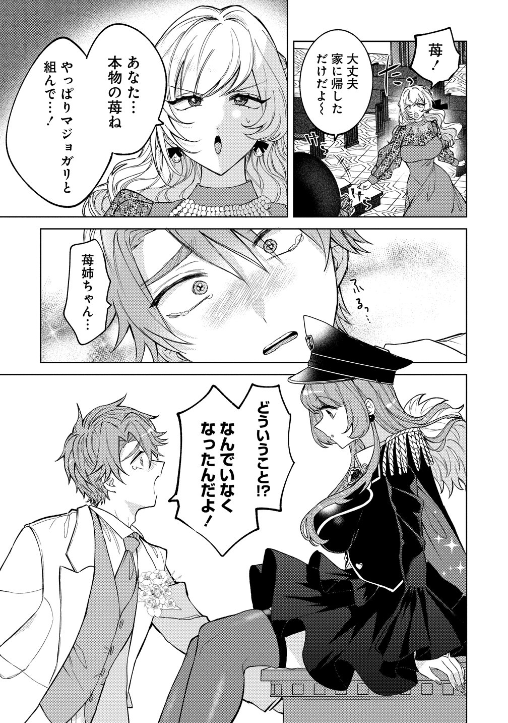 MOTO MAHOU SHOUJO NO ONEE-SAN WA KOI WO SHIRITAI Chap 14 - Pic 11
