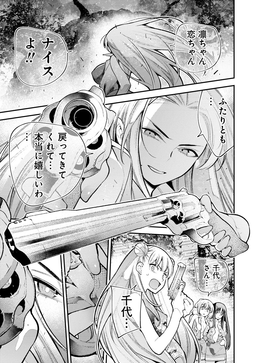 GIRLS ZOMBIE PARTY Chap 39 - Pic 11