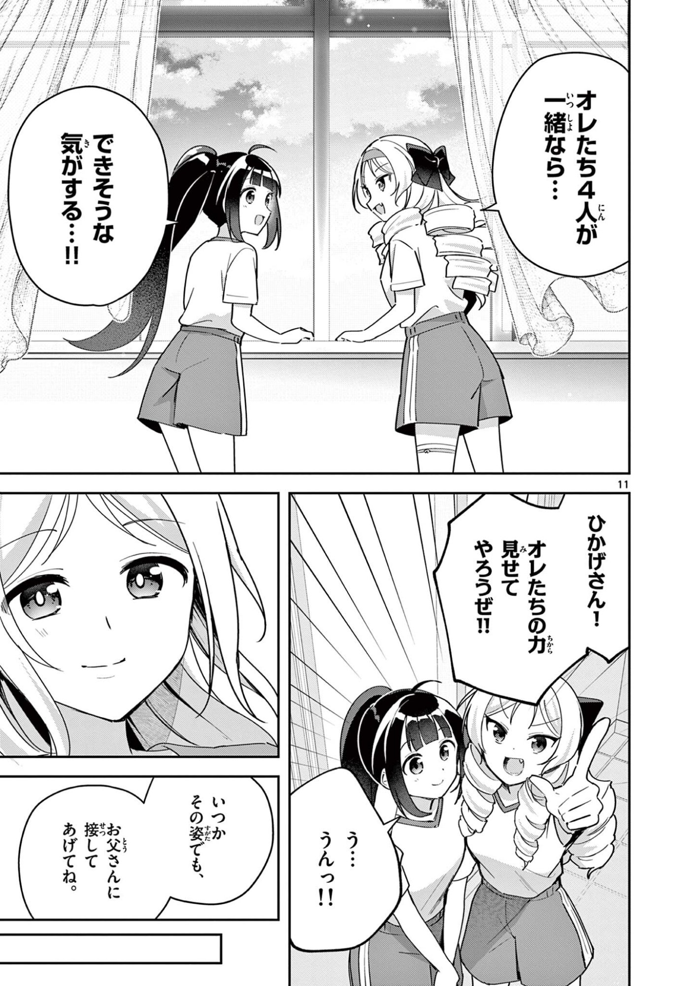KYOU MO BAREZU NI SUGOSETA! Chap 16 - Pic 11