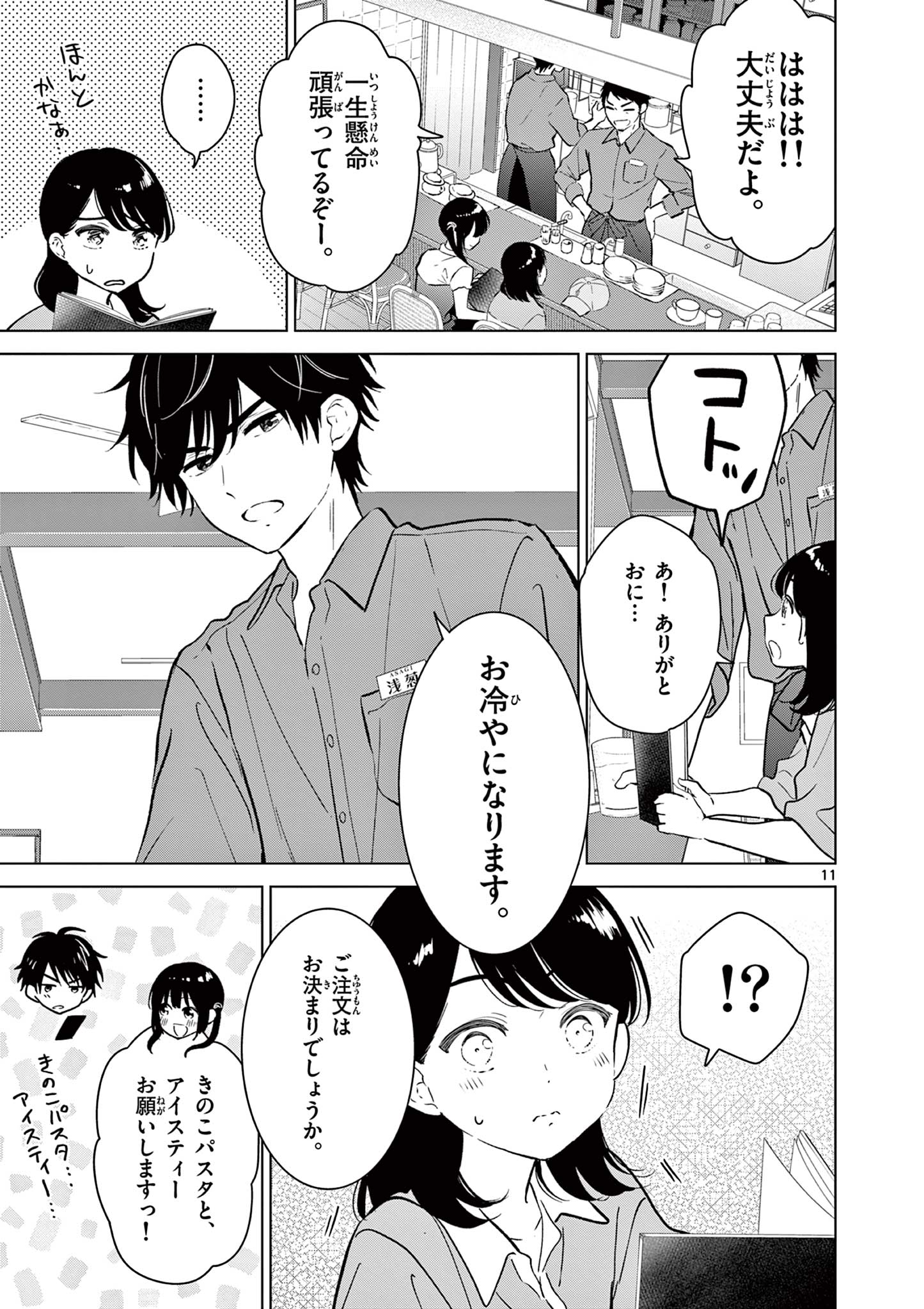 AISHITERU GAME WO OWARASETAI Chap 71 - Pic 11