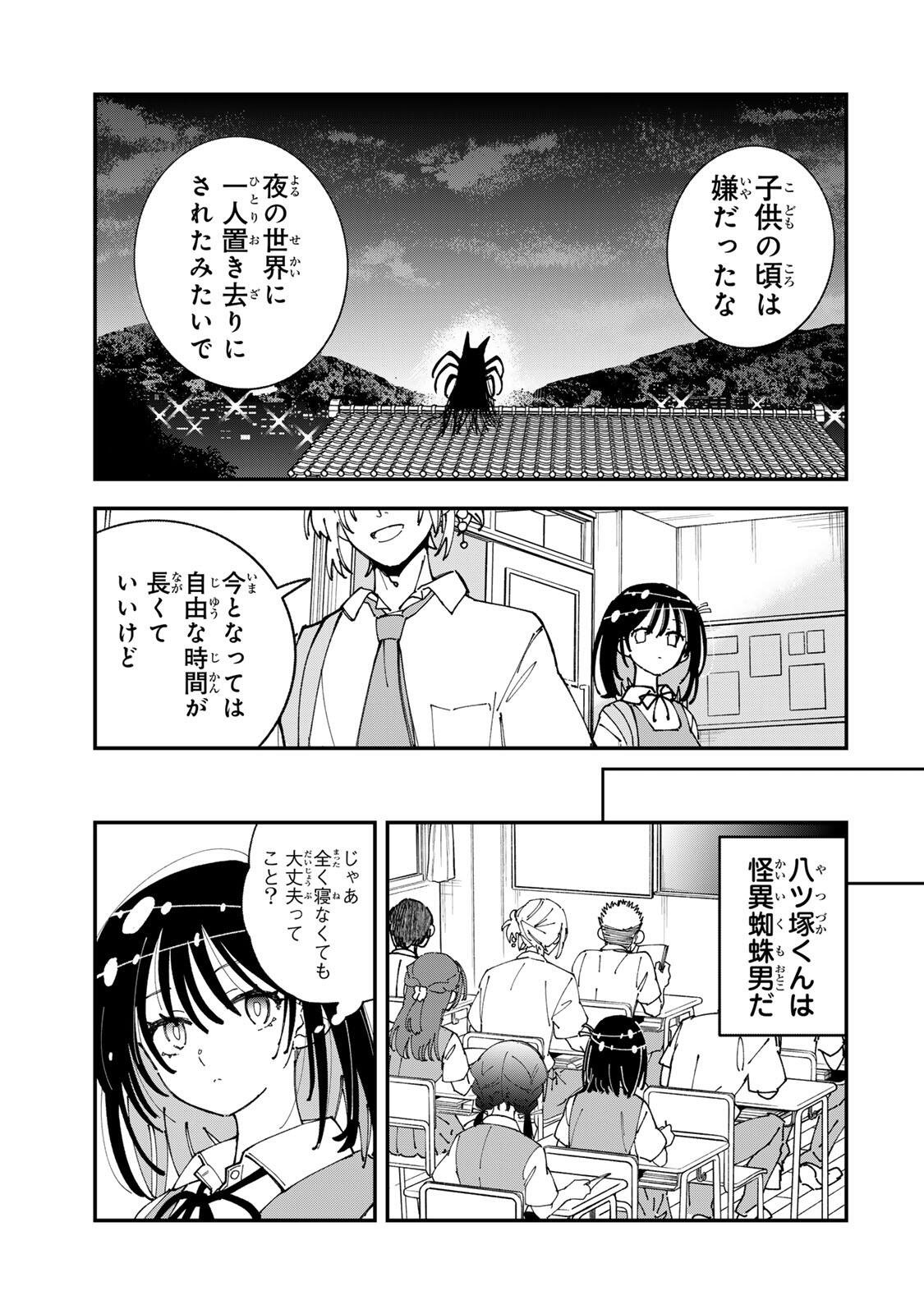 SHI NI KAKE SHOUJO TO KUMO OUJI Chap 2 - Pic 11