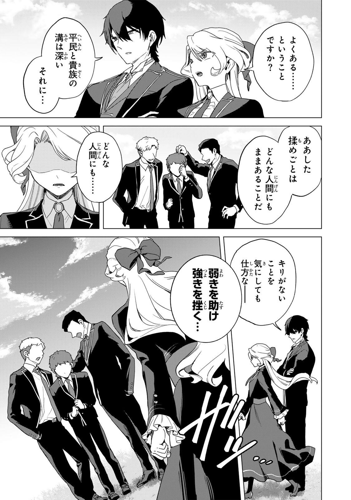 GOKUAKU REIJOU WA JINGI WO TSURANUKU Chap 5 - Pic 11