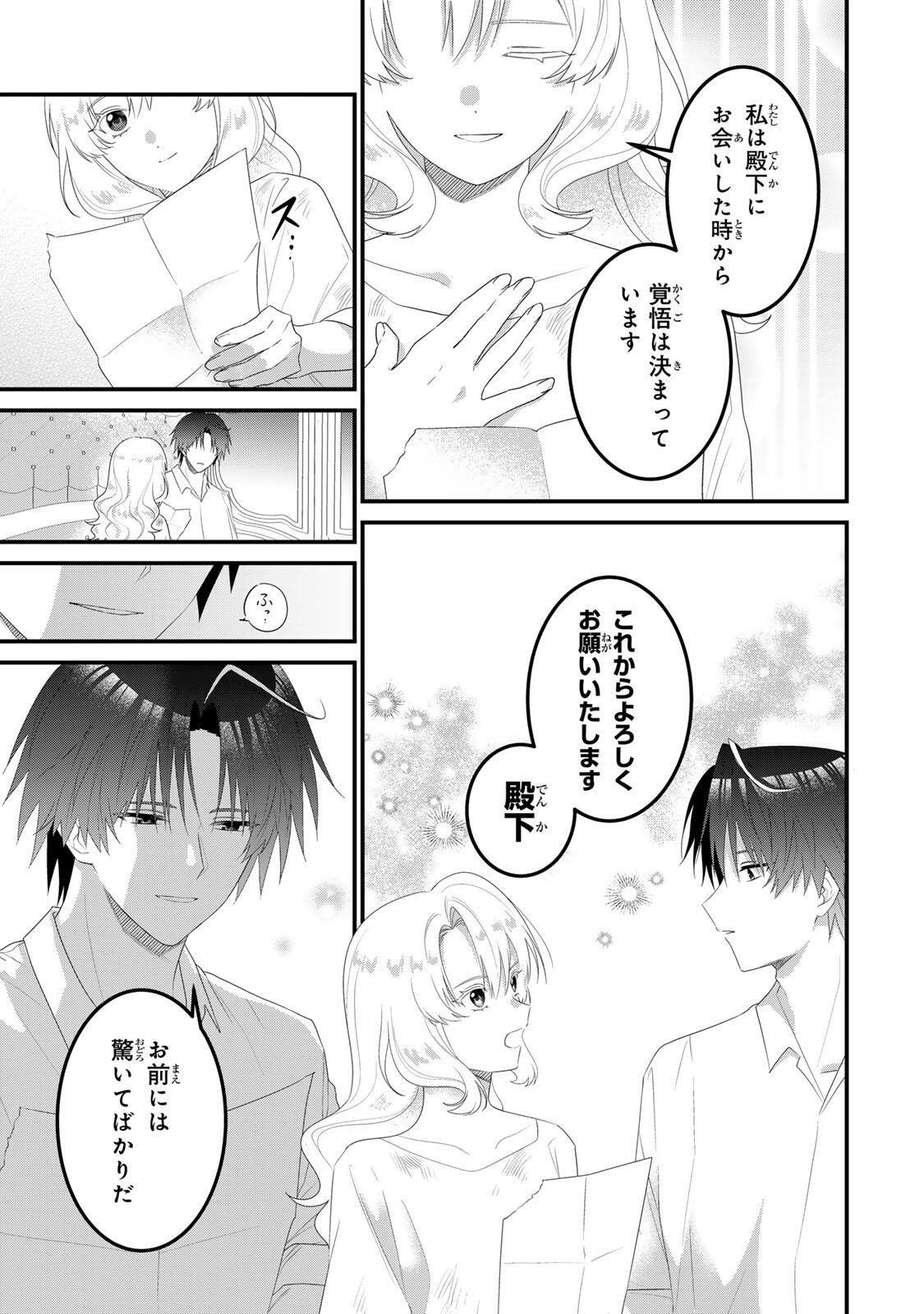 SHINIMODORI SEIJO WA DOKU KAZOKU TO KETSUBETSU SURU: MIRAI WO KAETARA, KYOUBOU OUJI SAMA NO DEKIAI GA MATTE MASHITA!? Chap 6 - Pic 11