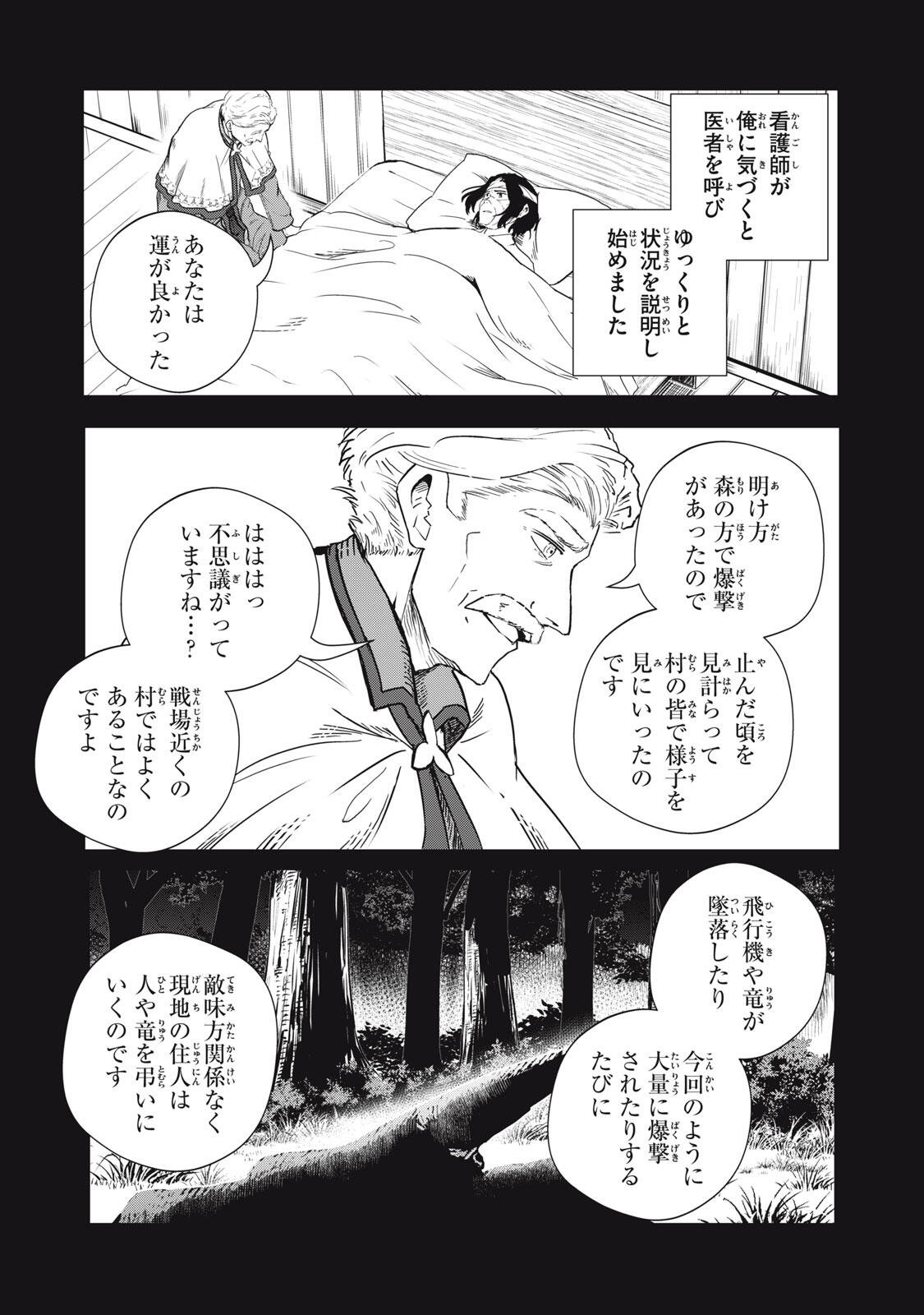 RYUUI NO LUCA Chap 38.2 - Pic 11