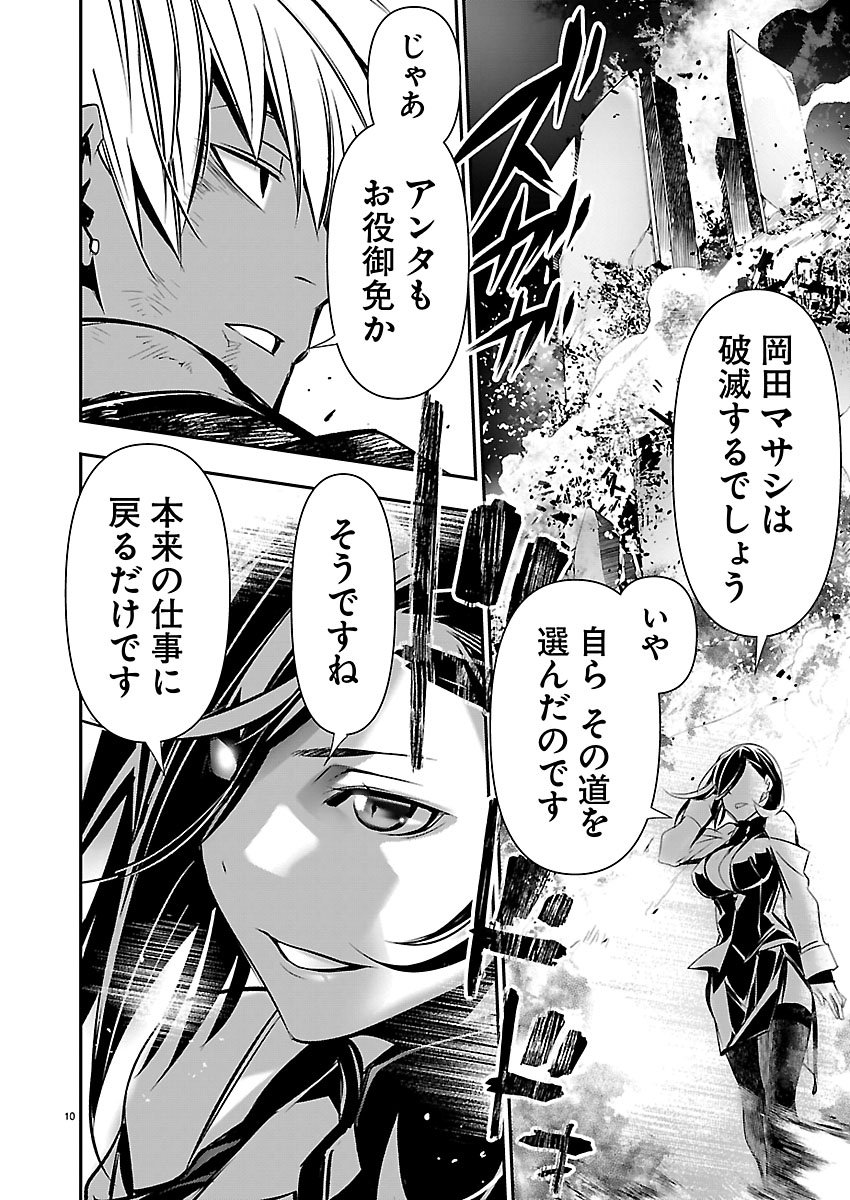 ISEKAI NTR - SHINYUU NO ONNA O SAIKYOU SKILL DE OTOSU HOUHOU Chap 78 - Pic 11
