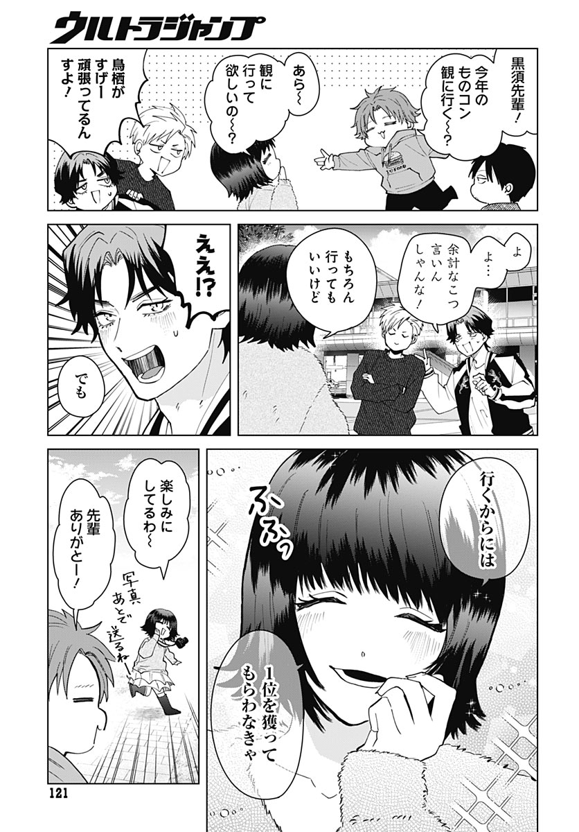 TADANO KOUGYOU KOUKOU NO NICHIJOU Chap 144 - Pic 11