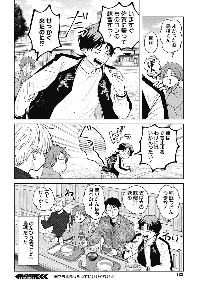 TADANO KOUGYOU KOUKOU NO NICHIJOU Chap 144 - Pic 12