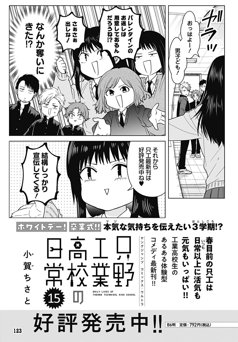 TADANO KOUGYOU KOUKOU NO NICHIJOU Chap 144 - Pic 13