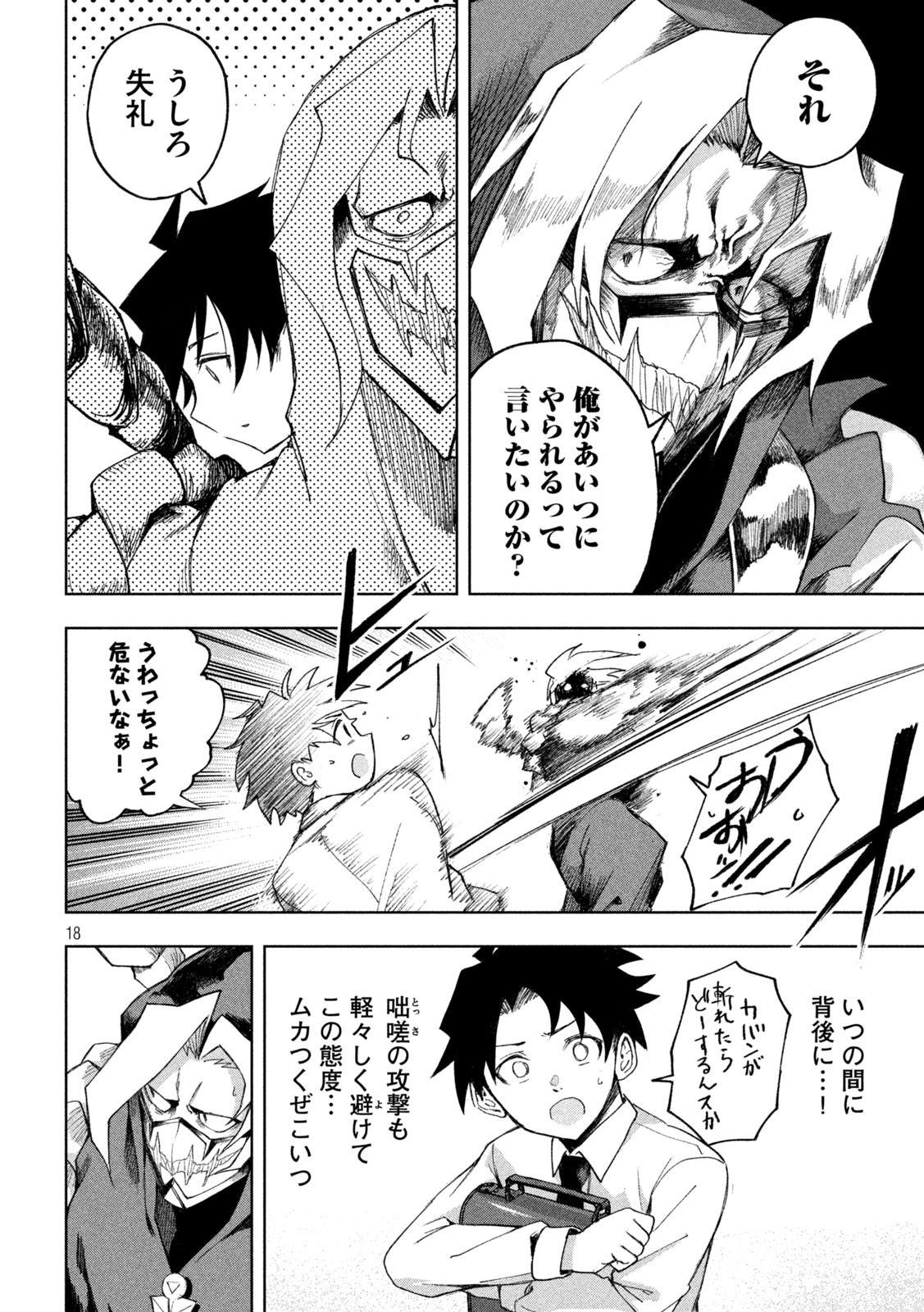 SHINOBEDOMO Chap 2 - Pic 18