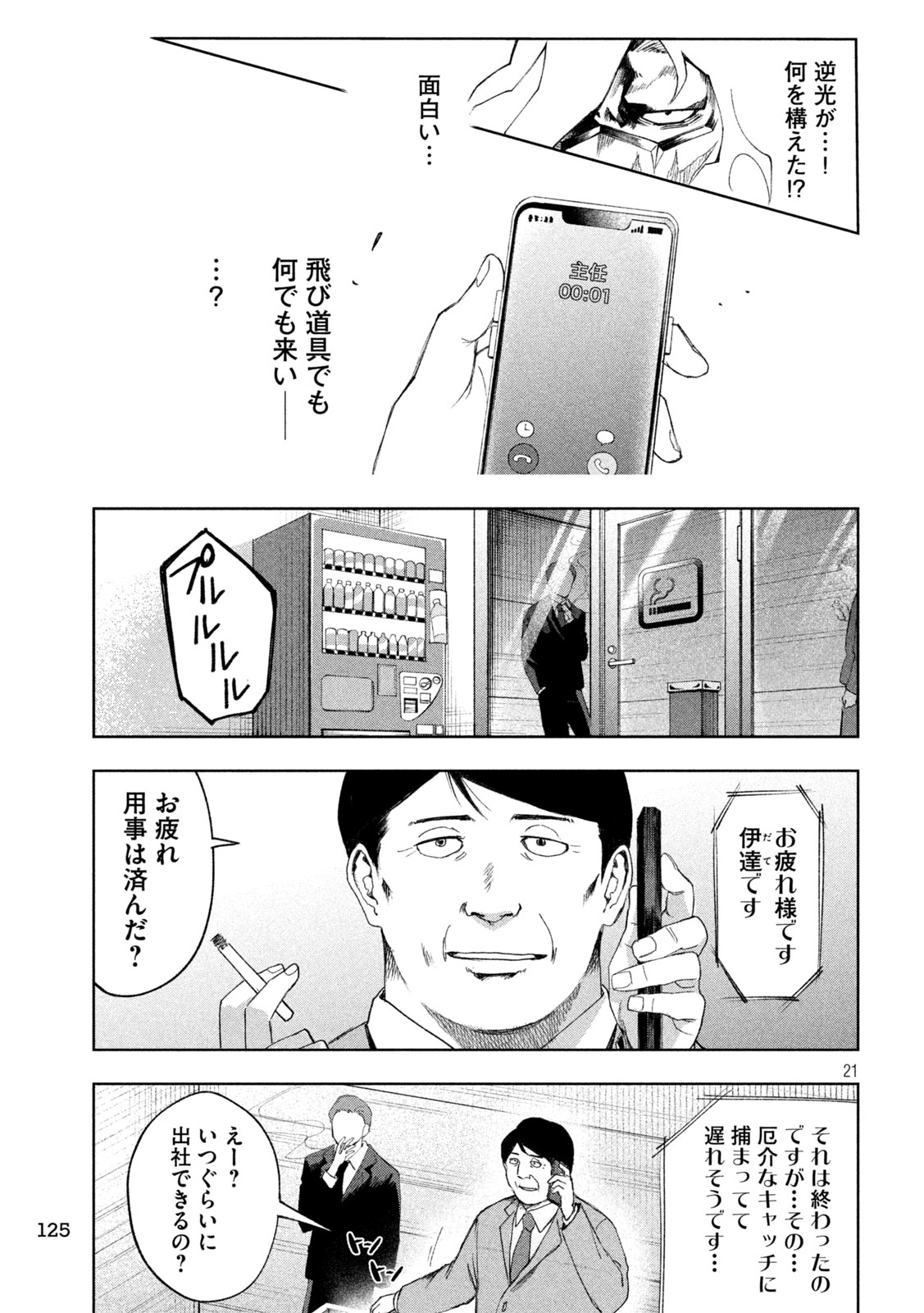 SHINOBEDOMO Chap 2 - Pic 21