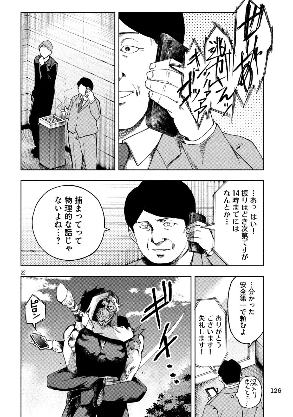SHINOBEDOMO Chap 2 - Pic 22