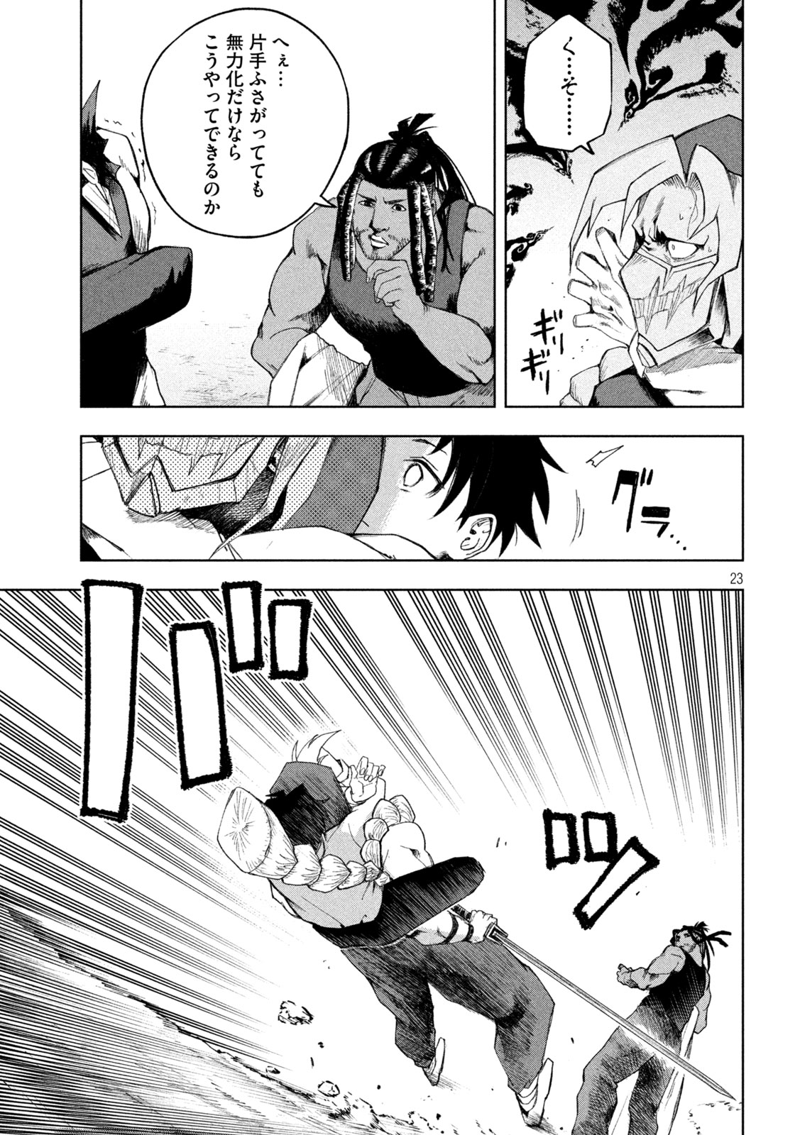 SHINOBEDOMO Chap 2 - Pic 23