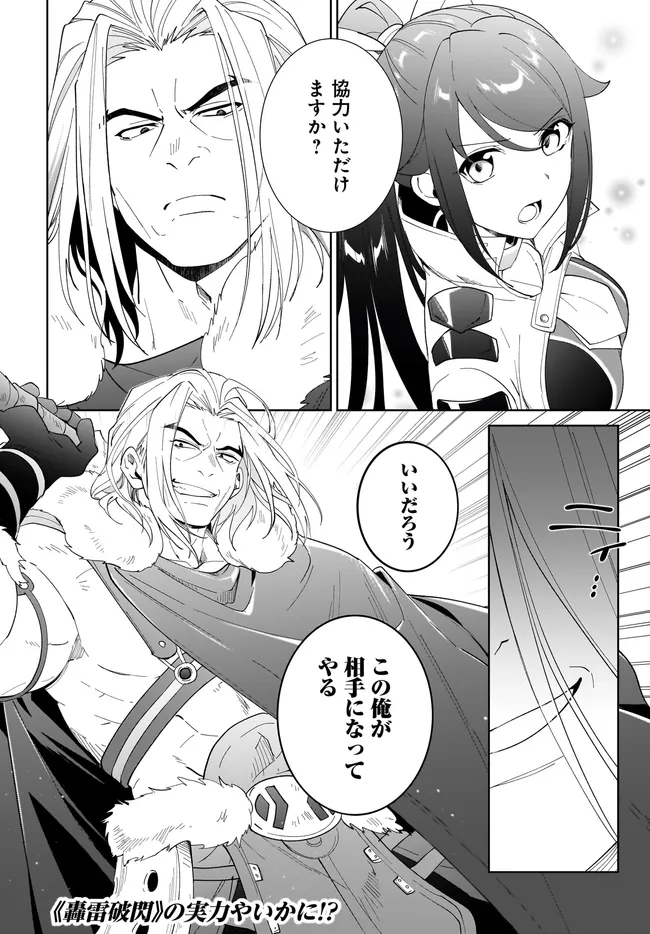 NNAGEKI NO BOUREI WA INTAI SHITAI - SAIJIYAKU HANTA NI YORU SAIKIYOU PATEI IKUSEI JUTSU - RAW Chap 66.2 - Pic 12