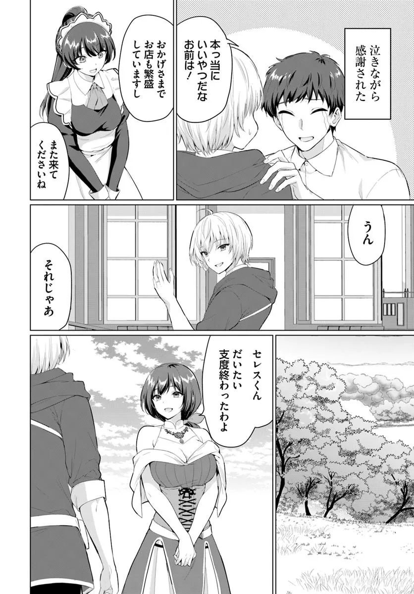 YUUSHA NI ZENBU UBAWARETA ORE WA YUUSHA NO HAHAOYA TO PARTY WO KUMIMASHITA! Chap 40 - Pic 12