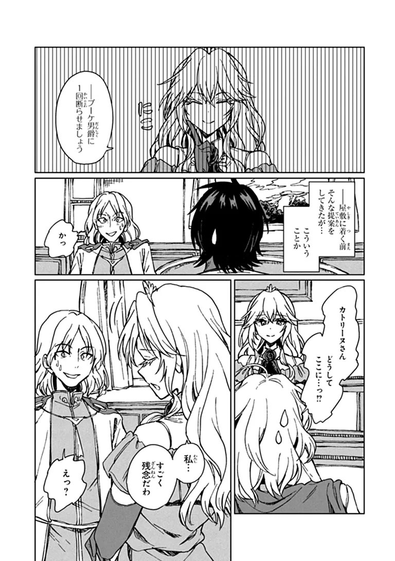 I’m a Humiliated, Incompetent Person, but I Alone Can Talk to Dragons, So I Can Choose All the SSS Skills and Loophole Items I Want to. I’m Going to Become Famous and Respected, So, to the People Who Humiliated Me – Go Die in a Ditch Chap 48.1 - Pic 12