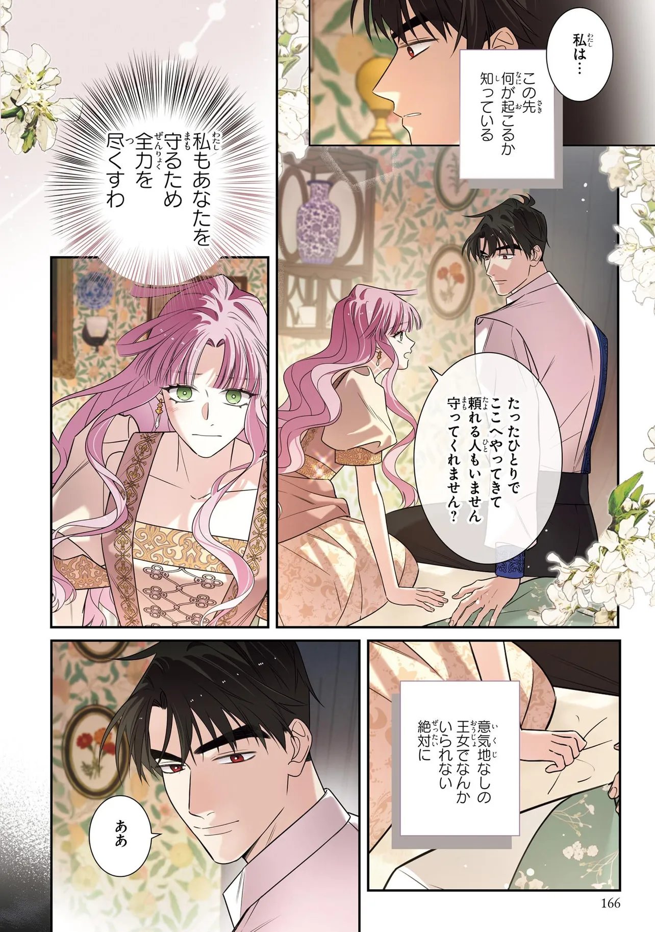 HAZURE OUJO DESU GA, KONSEI WA TAIKOU DENKA NI AISARETE IMASU Chap 25.2 - Pic 12