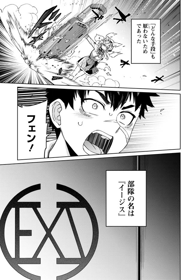 THE BEHEMOTH BRIDEGROOM Chap 19.2 - Pic 12