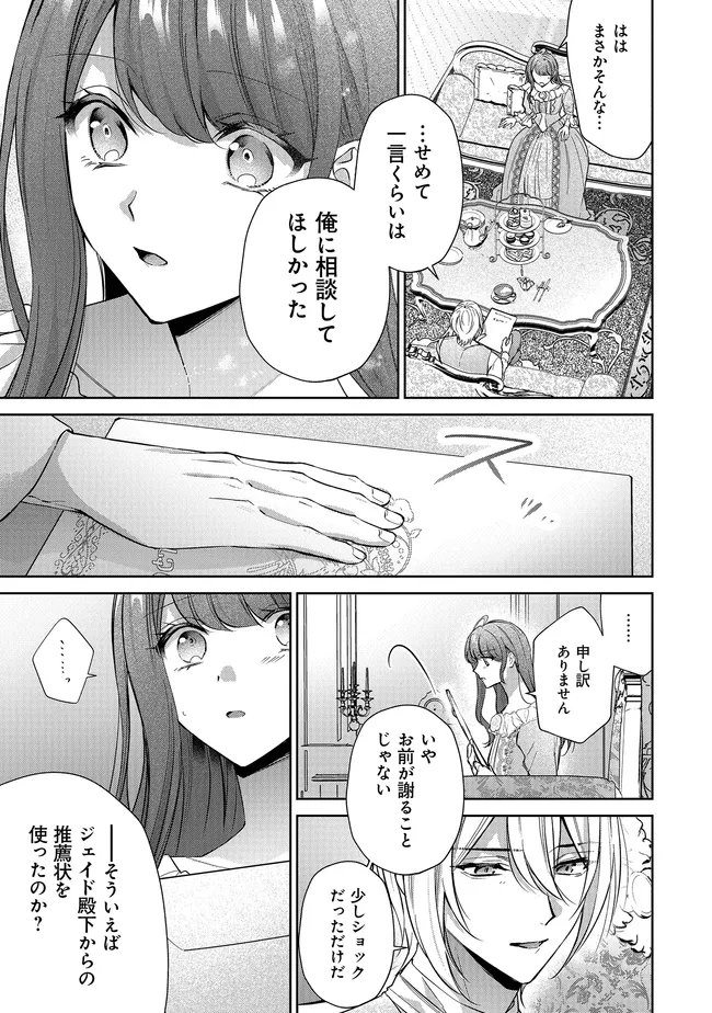 RISU NI NATTESHIMATTA KONYAKU SHA GA, KEGIRAI SHITEITA HAZU NO WATASHI NI TASUKE WO MOTOMETEKIMASHITA. Chap 14 - Pic 12