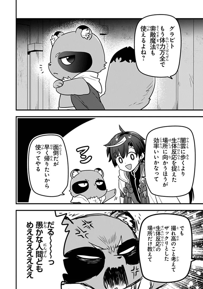 DUNGEON HAISHINSHA WO SUKUTTE DAI BAZURI SHITA TENSEI INYOUSHI, UKKARI CHOUKYUU JUBUTSU WO HAISHIN SHITARA DENSETSU NI NATTA Chap 16 - Pic 12
