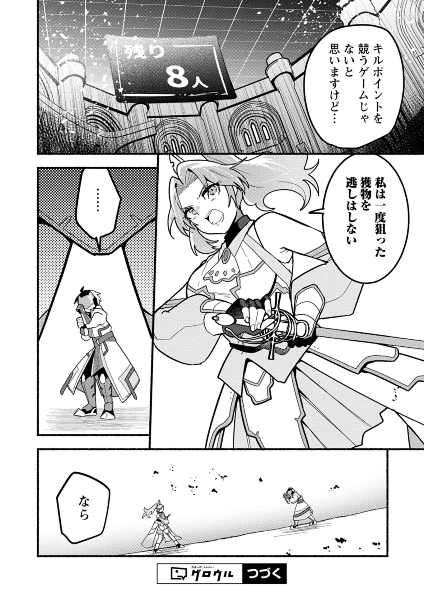 MMO! JIYUU NI GAME WO KOURYAKU SHITARA NINGEN BANARE SHITEMASHITA - RAW Chap 15.1 - Pic 12