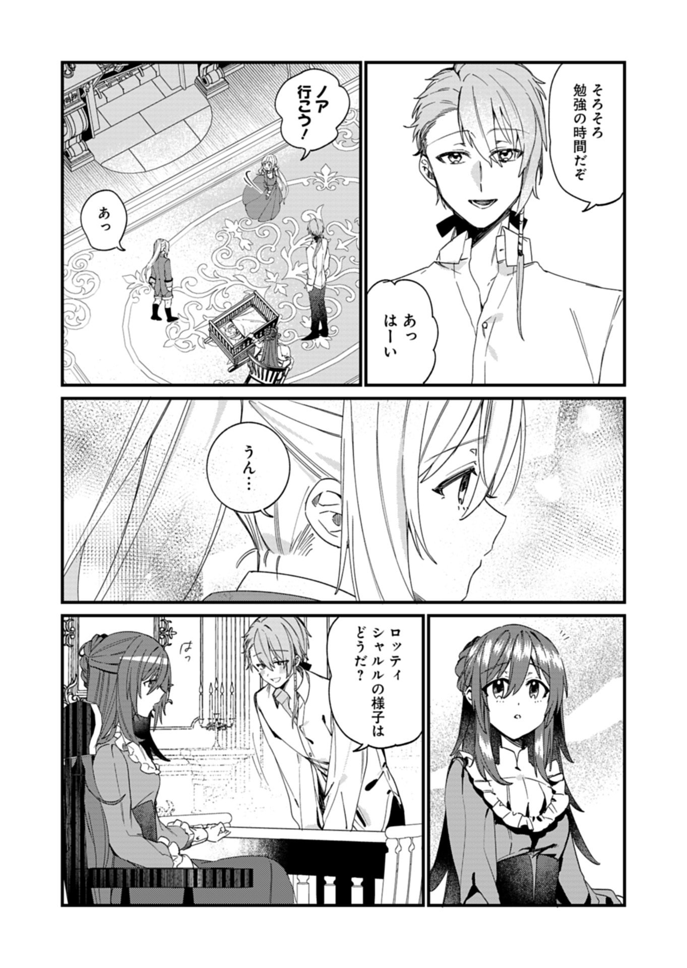 NAN DEMO MEIDO TO KOUSHAKU-SAMA NO KOSODATE RON Chap 25.1 - Pic 12