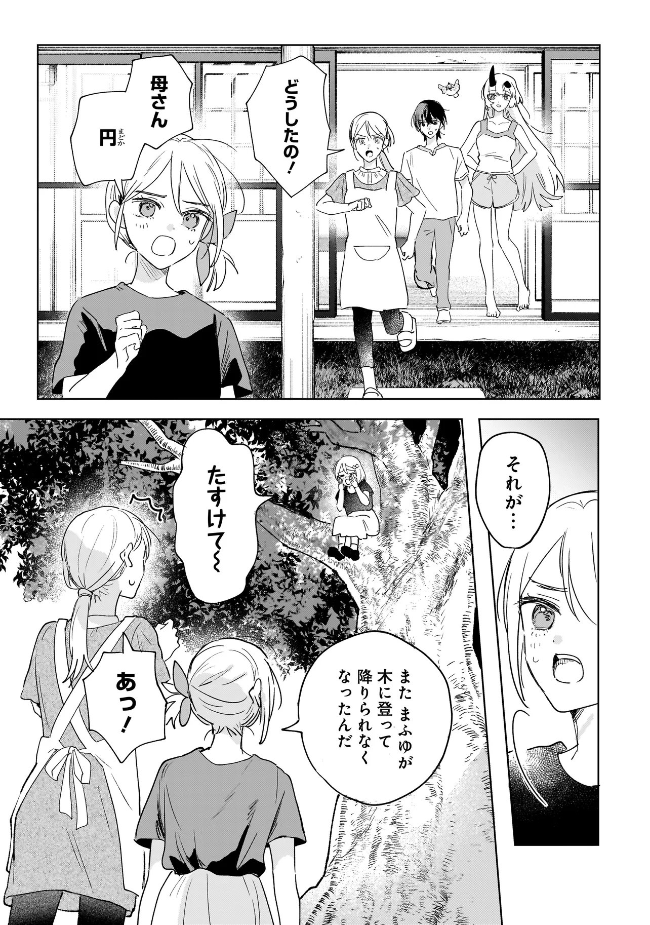 ONIHIME WA UCHI NO NAKA Chap 6.1 - Pic 12