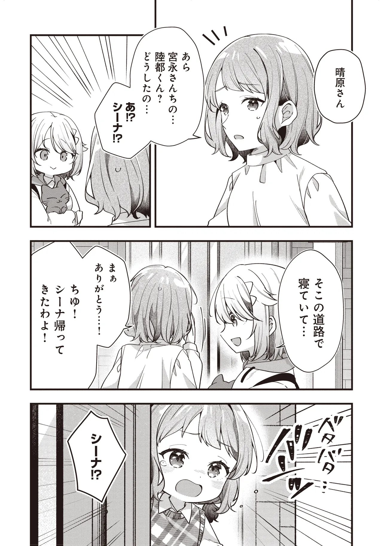 GIMAI 5-NIN IRU Chap 5.1 - Pic 12