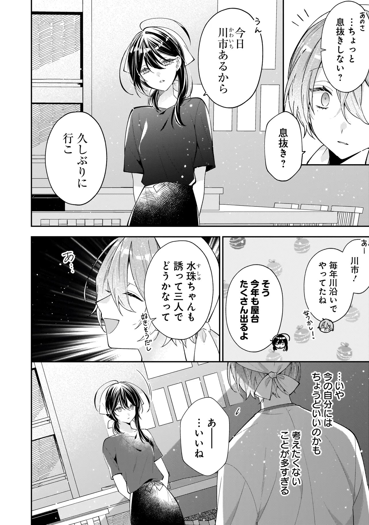 BOKURA WA KOI NI OCHIRU SETOGIWA DE Chap 6.1 - Pic 12