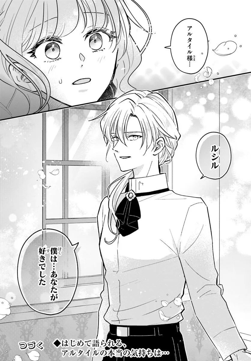 MEGAMI KARA ATAERARETA YOMEI ICHINEN DE YAMIOCHI YOTEI NO KONYAKUSHA WO SUKUIMASU Chap 7.2 - Pic 12
