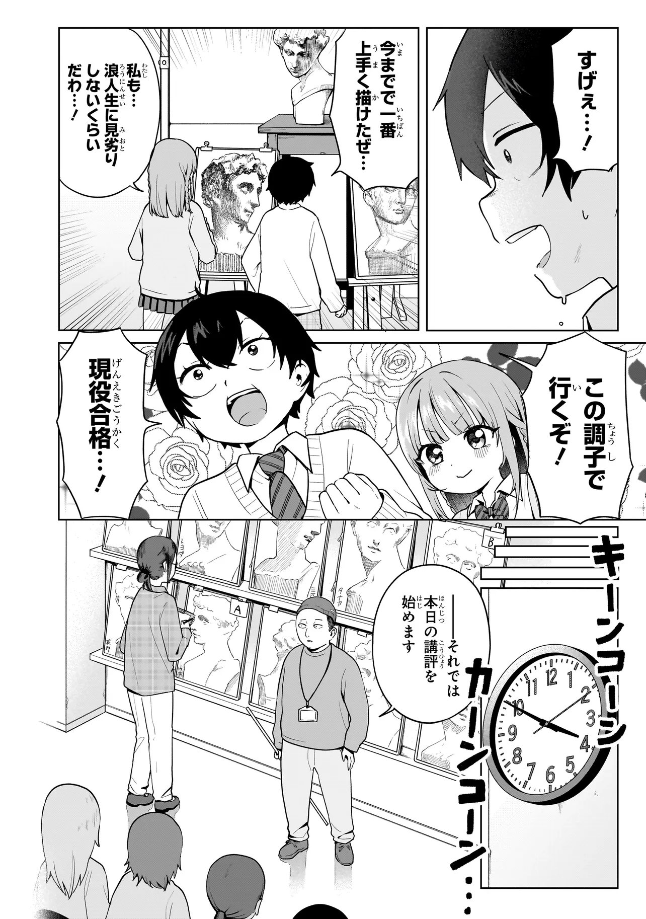 UMAITE IE!!!!!! Chap 11.1 - Pic 12