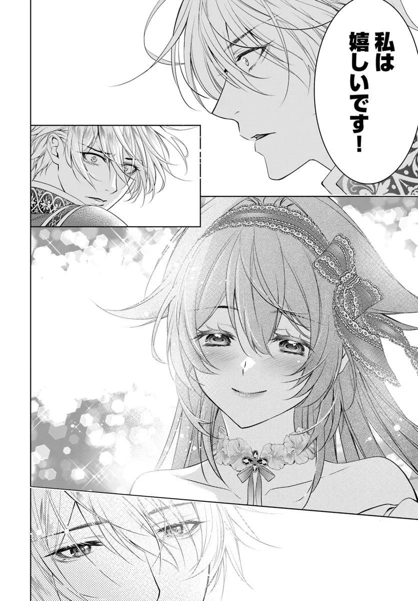 KOKUOU HEIKA, WATASHI WO KATTE KUDASAI!: IMOUTO NO MIGAWARI DE MITSUGIMONO NI SAREMASHITA GA, AISARE INU WO MEZASHIMASU Chap 13.1 - Pic 12