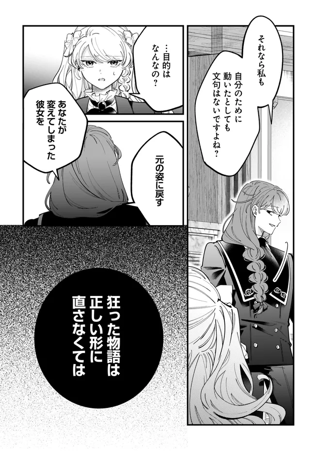 KONYAKUSHA-SAMA SASHIAGEMASU: HEROINE TOUJOU MADE MACHIMASEN Chap 28.2 - Pic 12
