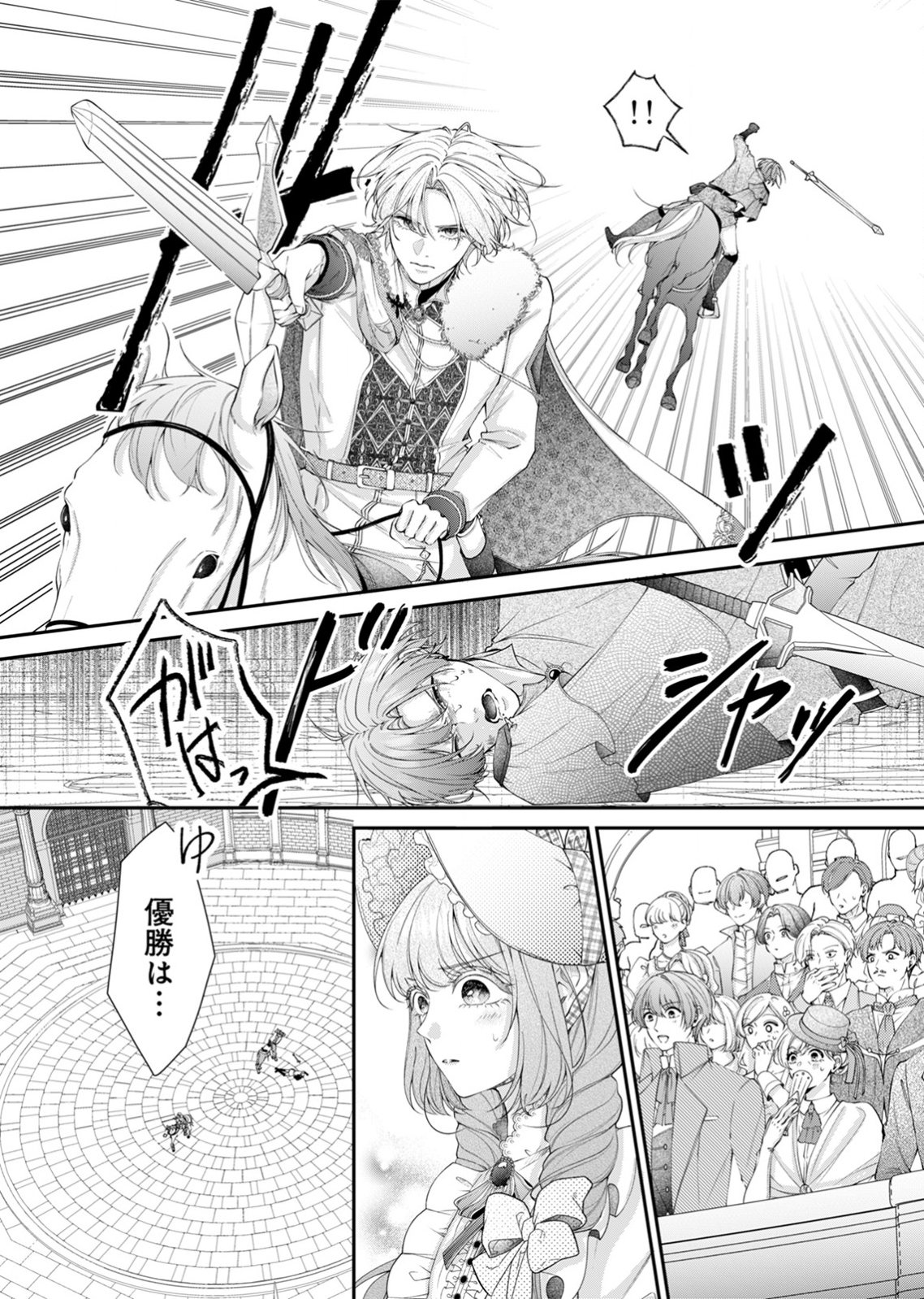 TEKIKOKU NO KOUSHAKU-SAMA NI AISARESUGITE ANSATSU DEKIMASEN! Chap 8 - Pic 12