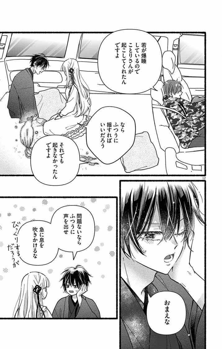 MINIKUI KOTORI NO KONYAKU Chap 6 - Pic 12
