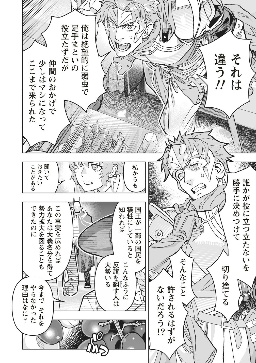 NETABARE GA HAGESHISUGIRU RPG SAIGO NO TEKI NO SHOUTAI WA YUUSHA NO CHICHI!!? Chap 4 - Pic 12