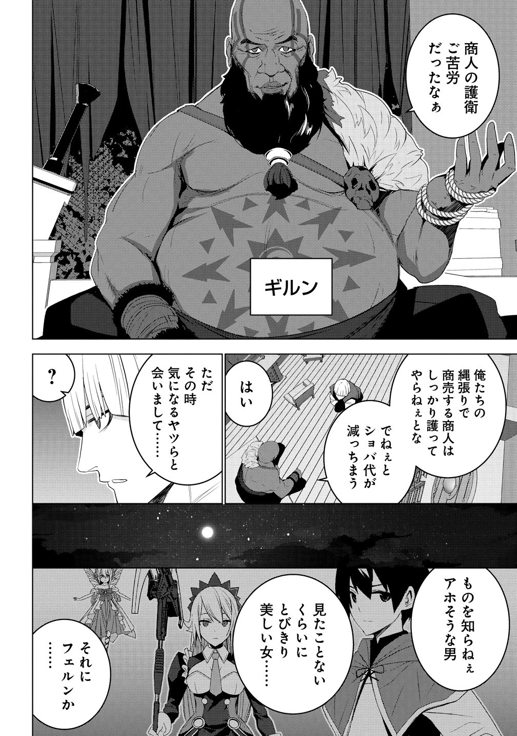 "TEIKOKU-UCHUUGUN" SHOZOKU NO ORE DESUGA, MIKAI NO WAKUSEI NI SOUNAN SHIMASHITA. - RAW Chap 8 - Pic 12