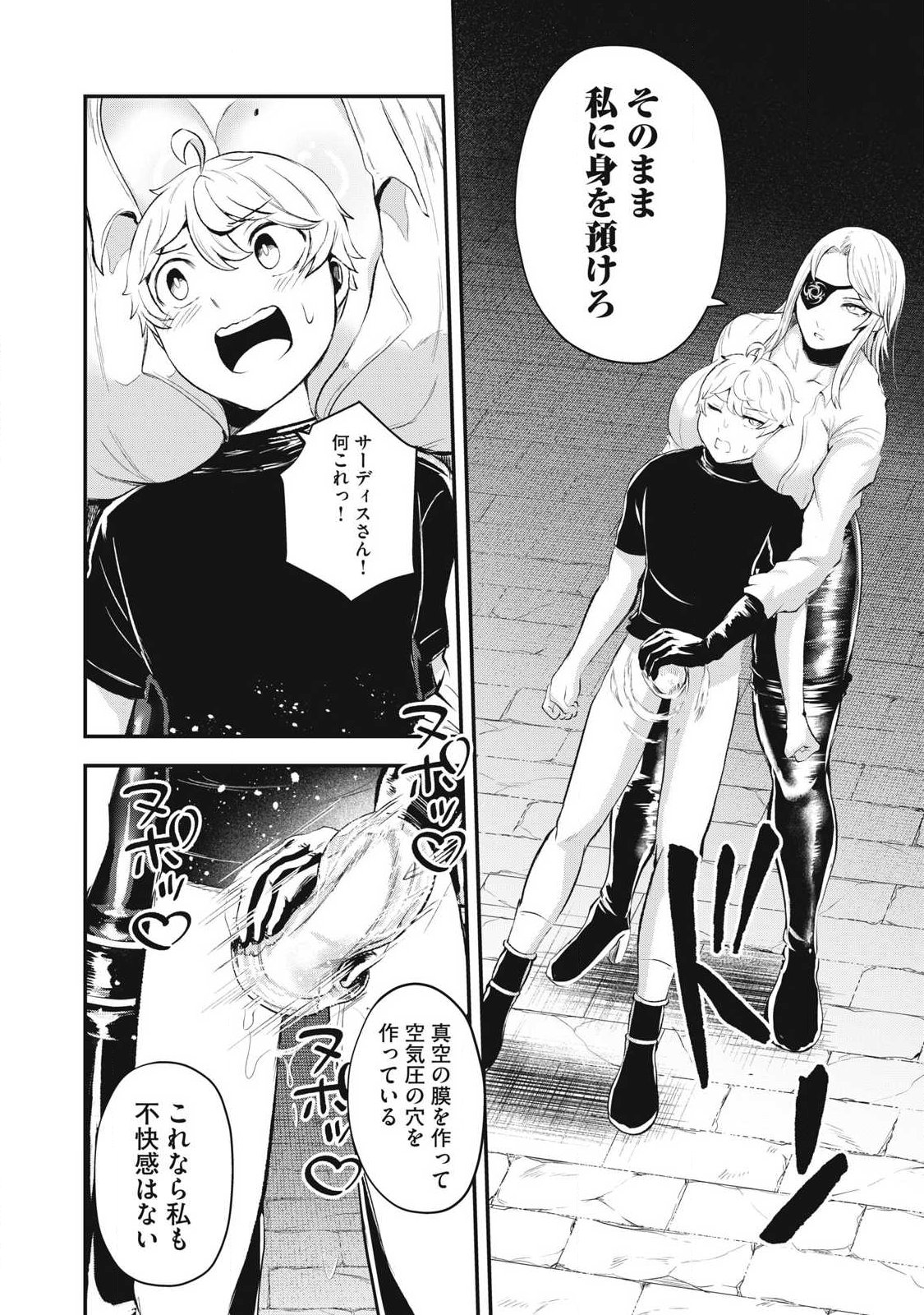 SEIJUN ECSTASY - ×× SHINAI TO DERARENAI HEYA DE MAZOKU WO BUU TAOSHIMASU - RAW Chap 37 - Pic 12