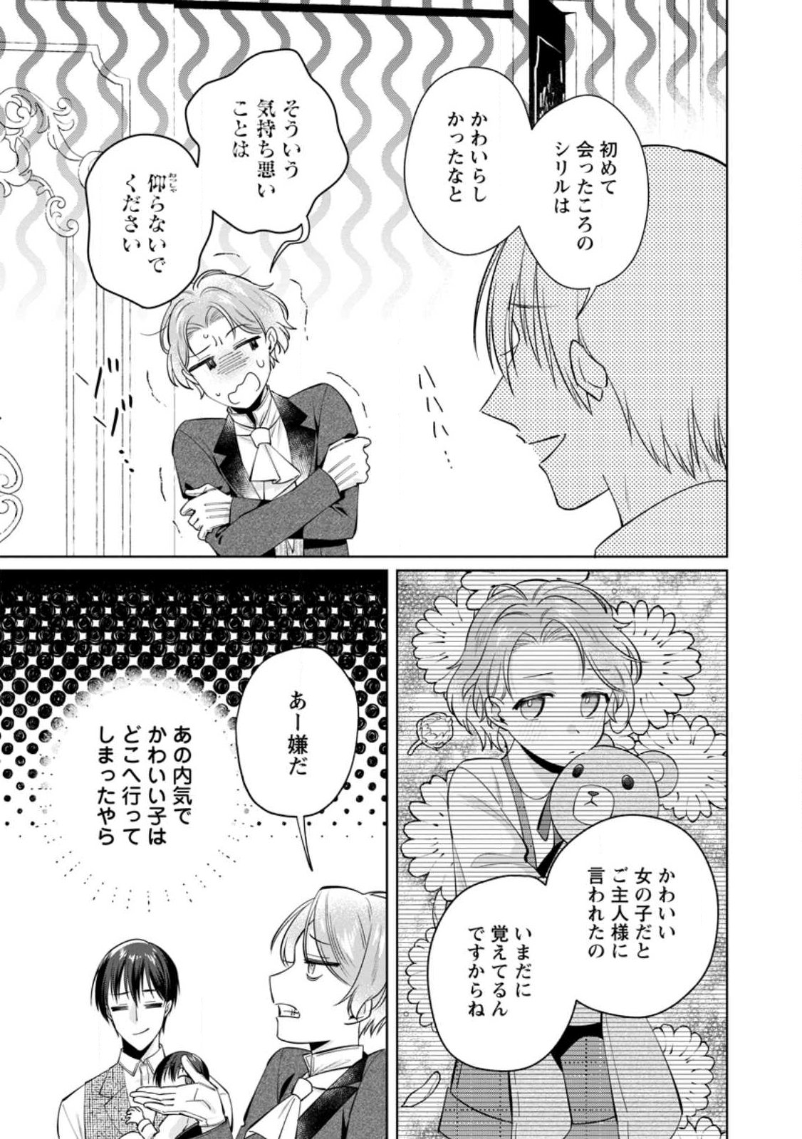 POJI-TEIBU REIJOU FURŌRA NO SHIAWASE NA KEIYAKU KEKKON Chap 28.2 - Pic 12