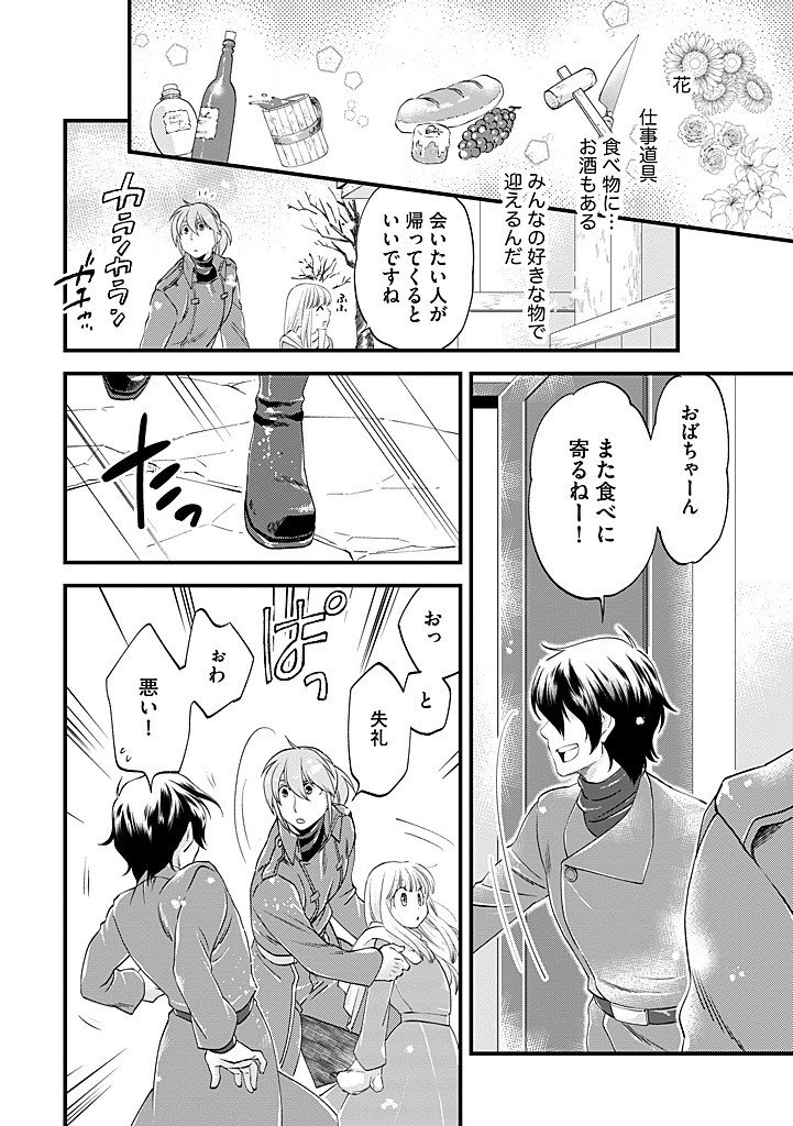 UMAGOYA KURASHI NO GOREIJOU WA ANGAI RYOUSHU NI MUITEIRU? Chap 43.2 - Pic 12