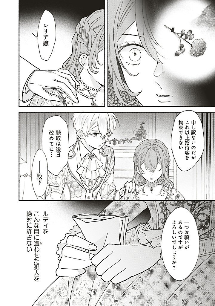 AKUYAKU WO YAMETARA GITEI NI DEKIAISAREMASHITA Chap 15.3 - Pic 12