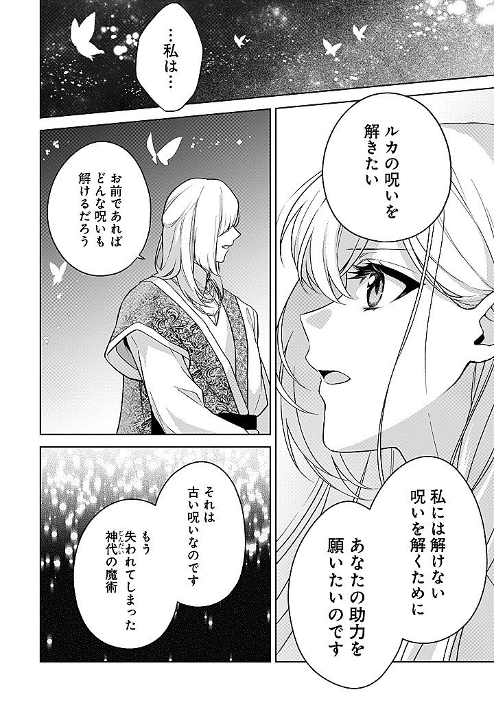 SEISHIN SEIJO: KONYAKU HAKISARETA TSUIHOU SEIJO DESU GA, OOKAMI OUJI NO NOROI WO TOITE DEKIAISARETEMASU - IMASARA KUNI NI MODORETTE IWARETE MO OSOI DESU! Chap 30 - Pic 12